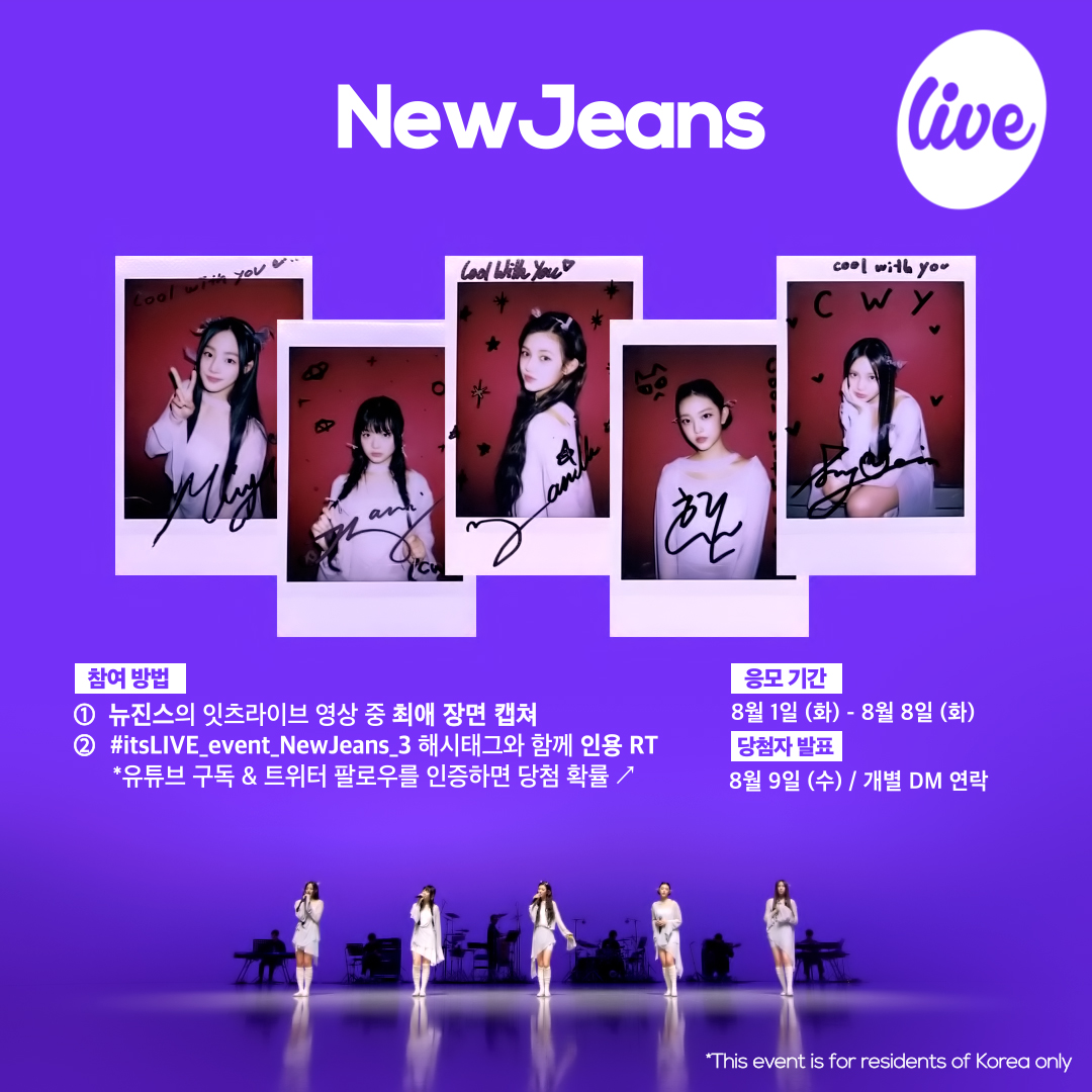 [#잇츠라이브 폴라로이드 이벤트]
✔ 참여방법
① 뉴진스의 잇츠라이브 영상 중 최애 장면 캡쳐📸
② #itsLive_event_NewJeans_3 해시태그와 함께 인용 RT💌
(유튜브 구독&amp;트위터 팔로우를 인증하면 당첨 확률 ↗)

*자세한 내용은 이미지를 확인해주세요🐰
#itsLive #NewJeans