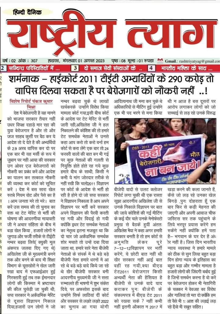 #BEdTET2011 #CJIDYChandrachund <a href="/yadavsunil94/">Sunil Kumar Yadav बीएड टेट2011</a>
बीएड टेट 2011 विज्ञापन 2012 को न्याय दो नियुक्ति दो, 2012 से लगातार अपनी नियुक्ति के लिए संघर्ष, सरकारों के आपसी द्वेष को झेल रहे बीएड टेट 2011 विज्ञापन 2012, फीस नही हमें और हमारे परिवार का भविष्य चाहिए, सिर्फ नियुक्ति, न्याय चाहिए