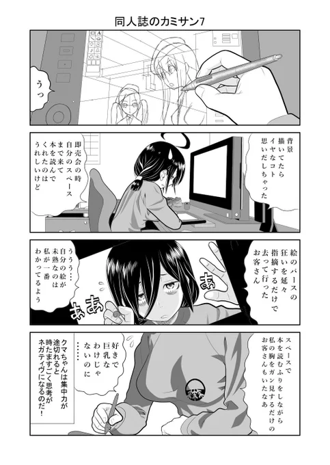 【再掲載】絵を描いているときに雑念が湧いてくるのはあいつの仕業 1/2 