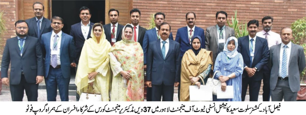 فیصل آباد(20جولائی 2023ء)کمشنر سلوت سعید سے فیصل آباد کے مطالعاتی دورہ پر آئے ہوئے نیشنل انسٹیٹیوٹ آف مینجمنٹ لاہور میں 37ویں مڈکیئریرمینجمنٹ کورس کے زیرتربیت افسران کی ٹیم نے ملاقات کی۔