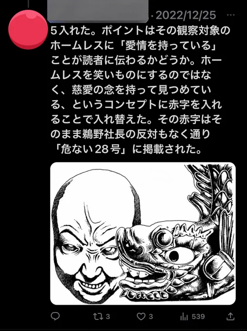 「僕の記事に赤字を入れた」がそもそもデマ。 『危ない28号』にはホームレスの記事は書いていません。 また、このイラストは『こじき大百科』のために描いたイラストですが、無断使用です。