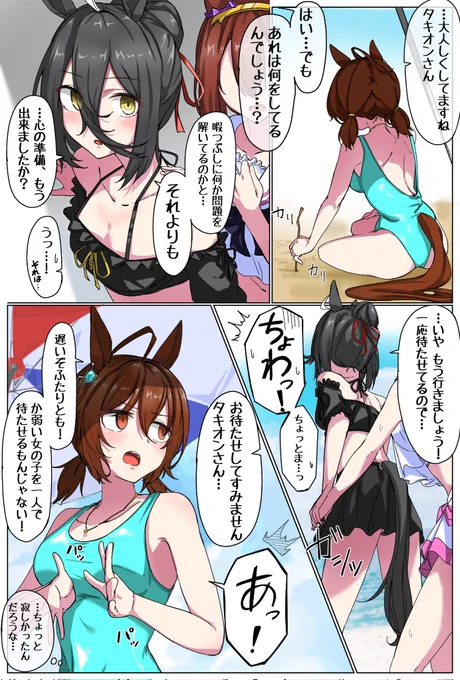 バクシンオーがタキオンに水着をお披露目する話(Skebより)  #ウマ娘 #タキバク