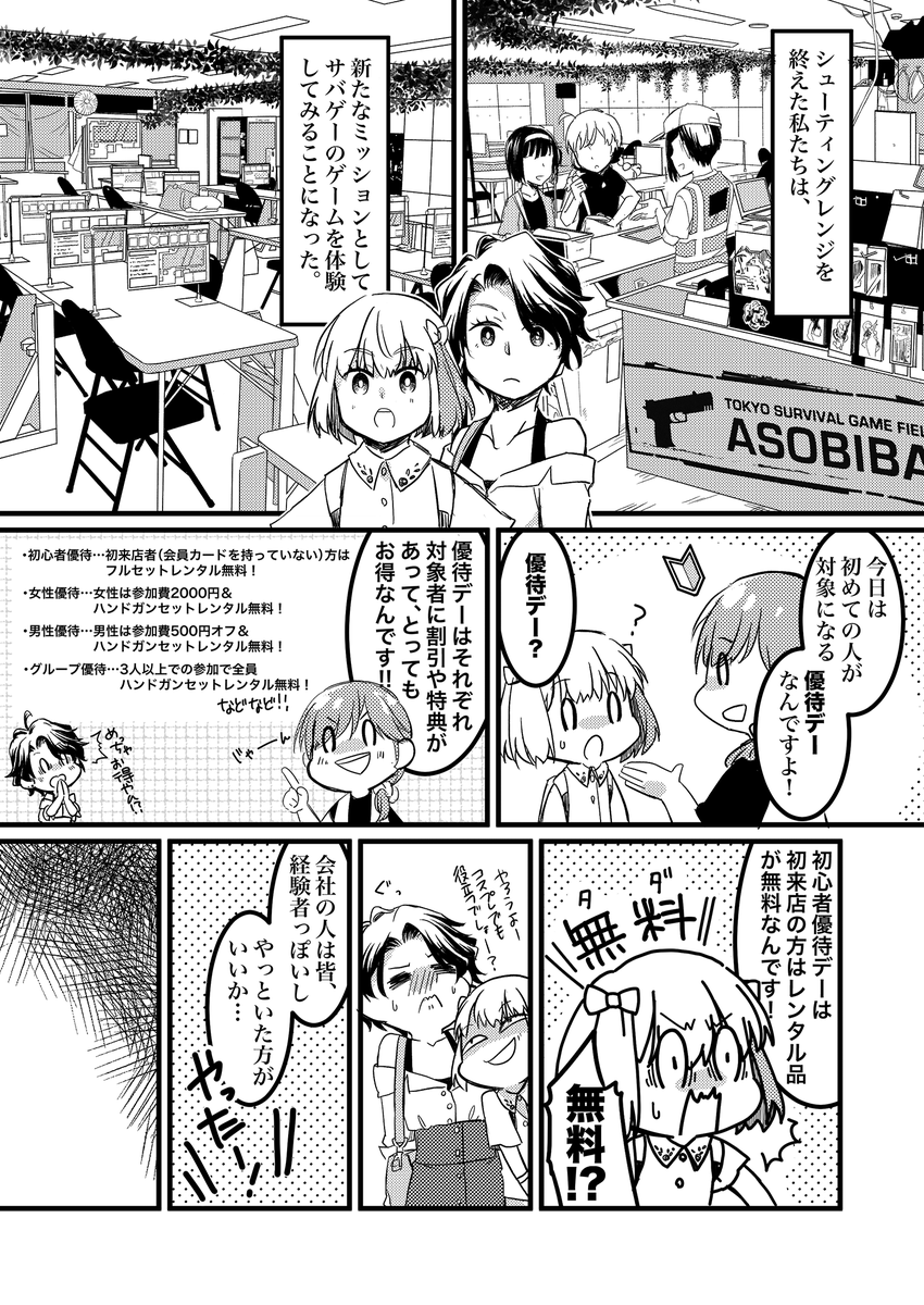 男の娘が初サバゲーに参加する話(1/3)
【一気読みはこちら】
https://t.co/pBTvqZ6Iac
#サバゲー 