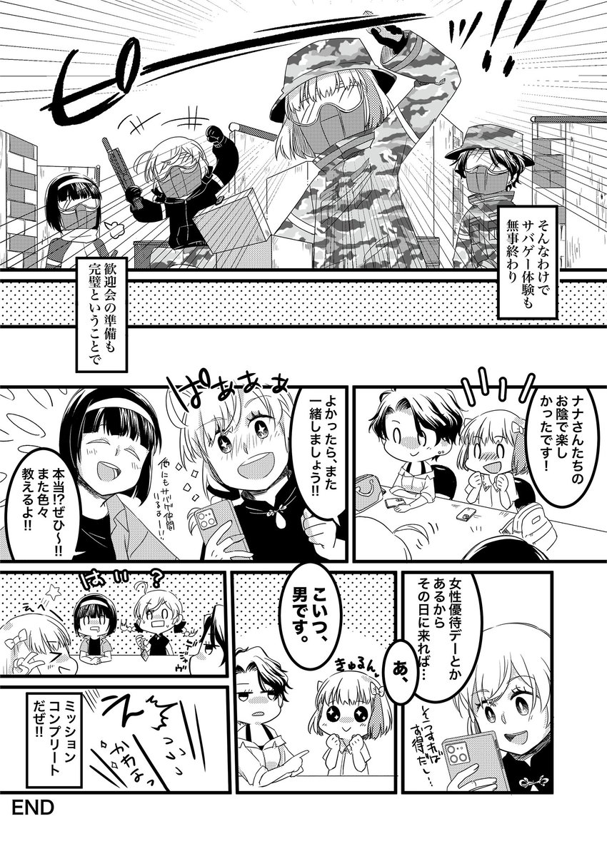 男の娘が初サバゲーに参加する話(3/3)
ちょっと成長したように見えるナナクミでした!
経験者さんは初心者さんに優しくする、これを守るだけでサバゲーはずっと楽しくなるはず!

初参加の方はコレを読んでおくと、ちょっとイイことがあるかも…?
https://t.co/UCiloIOTdf 