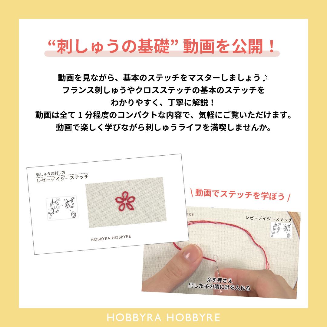 hobbyra_hobbyre's tweet photo. 💕刺しゅうの基礎動画、続々公開中💕

フランス刺繍やクロスステッチの基本のステッチを分かりやすく丁寧に解説😊
ぜひご活用ください！

🔽こちらから
https://t.co/J5mkzFUiYm https://t.co/gosDN7Fz8D
