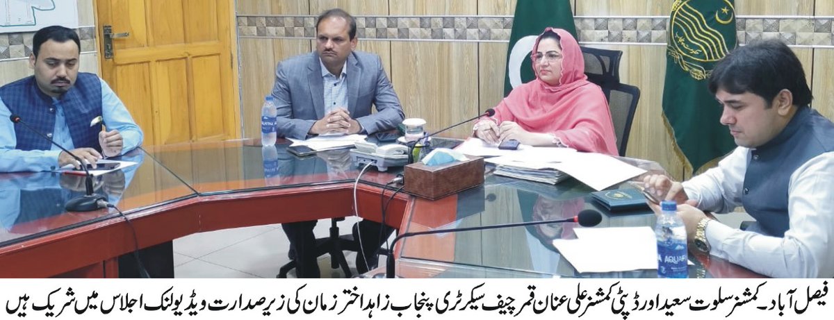 فیصل آباد(21جولائی 2023ء)چیف سیکرٹری پنجاب زاہد اختر زمان کی زیر صدارت ویڈیو لنک اجلاس میں کمشنر سلوت سعید اور ڈپٹی کمشنر علی عنان قمر نے ویڈیو لنک کے ذریعے شرکت کی۔اجلاس میں چکن،آٹا،چینی اور سبزیوں کی قیمتوں کا تقابلی جائزہ پیش کیا گیا