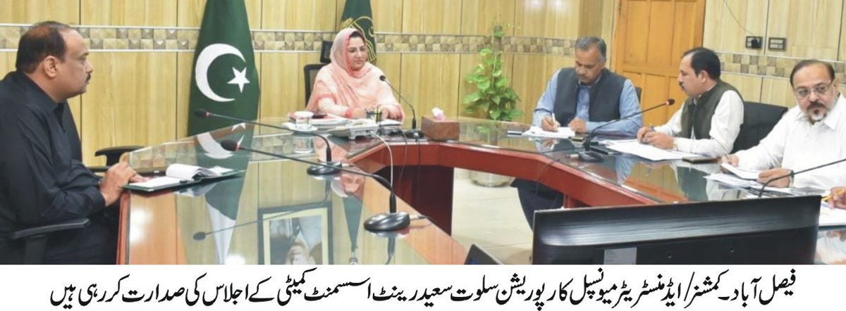 فیصل آباد(21جولائی 2023ء)کمشنر/ایڈمنسٹریٹر سلوت سعید کی زیرصدارت شاپس،درہ جات سہولت بازاروں کی رینٹ اسسمنٹ کمیٹی کا اجلاس منعقد ہوا۔چیف آفیسر محمد زبیروٹو اور اسسٹنٹ کمشنر سٹی محمد زبیر بھی موجود تھے۔