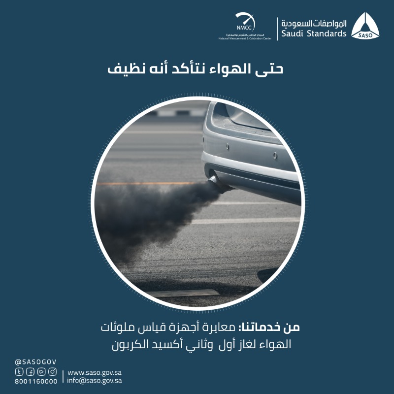 SASOGOV's tweet photo. كل اللي حولك نقيسه...

#القياس_في_الغذاء