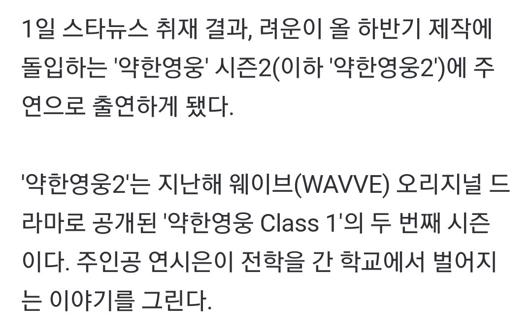 올 하반기 제작에 돌입하는 '약한영웅' 시즌2(이하 '약한영웅2')
'약한영웅2'는 지난해 웨이브(WAVVE) 오리지널 드라마로 공개된 '약한영웅 Class 1'의 두 번째 시즌이다. 주인공 연시은이 전학을 간 학교에서 벌어지는 이야기를 그린다.

올 하반기 제작 #박지훈 주연의 약영시즌2🔥 ㅇ0ㅇ?!!!
