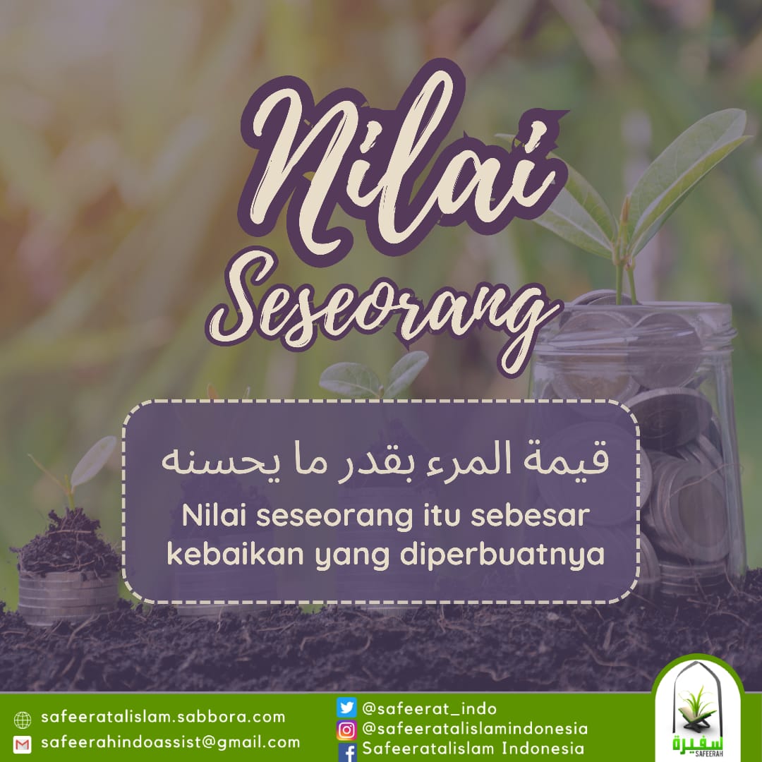 Safeerat_Indo's tweet photo. Nilai Seseorang Dilihat dari Kebaikannya

Barangsiapa menjalani hidup dengan kebaikan maka dia telah beruntung dan sukses. Namun barangsiapa menyia-nyiakan modalnya, dia tidak akan beruntung dan bahkan merugi dengan kerugian yang nyata”.[Faidhul Qadîr, 3/480 https://t.co/1H2UwnPbtr