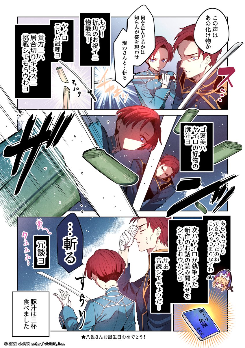 🎂HAPPY BIRTHDAY🎉 8月16日は榊八色の誕生日✨ 誕生.. | Clock over