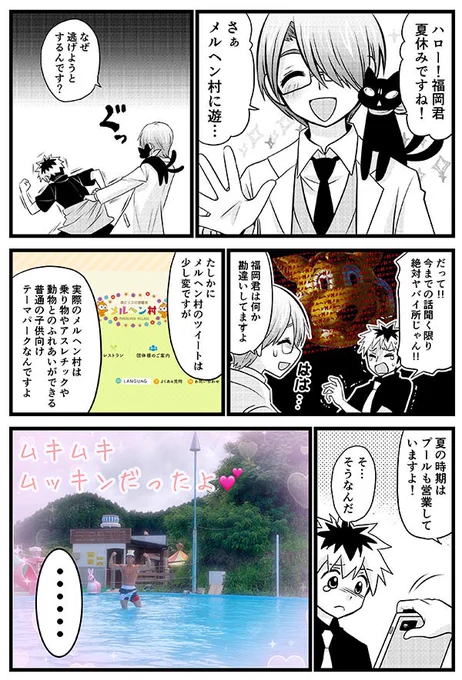 いつもの擬人化佐賀君&福岡君で メルヘン村のこの夏のビッグニュースまんが。 いつも通り画像は公式のものを勝手に使用しているので 怒られたら消します。  #メルヘン村 #擬人化 #佐賀県 #漫画