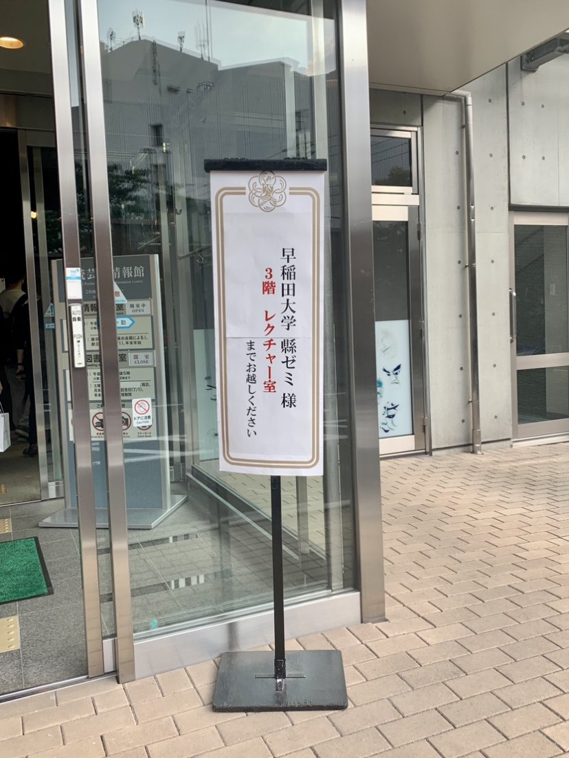 【活動報告 6月🫧】

国立劇場での歌舞伎観劇にご招待いただきました。
「日本振袖始」を鑑賞後、文化振興政策に関する講演を拝聴しグループワークを行いました。
終演後には、舞台上での舞台装置見学など大変貴重な経験もさせていただきました✨
お忙しいなか誠にありがとうございました。