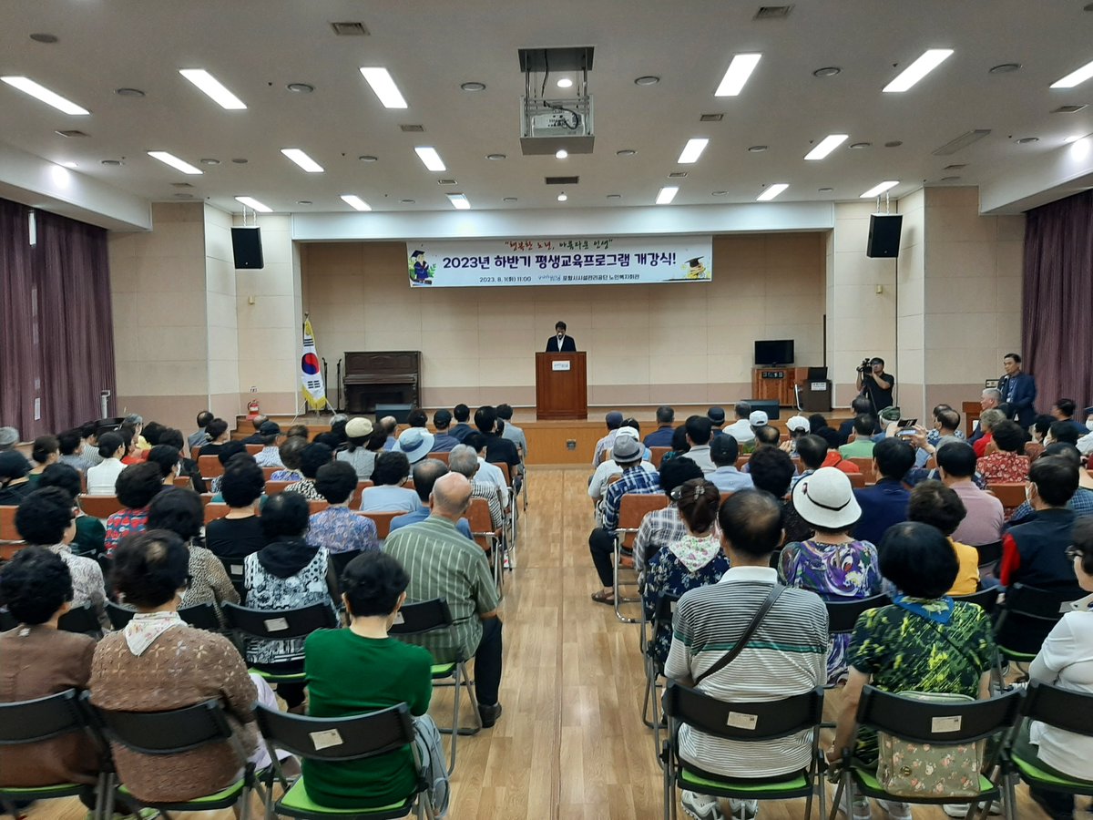 IFM_Econ0mist's tweet image. #포항시노인복지회관, 2023년 하반기 #평생교육프로그램 개강식 개최

포항시시설관리공단(이사장 김복조) 노인복지회관은 1일 김남일 포항시 부시장과 연규식 경북도의원, 평생교육 강사와 이용 어르신 등 200여명이 참석한 가운데 2023년 하반기 평생교육프로그램 개강식을 개최했습니다.