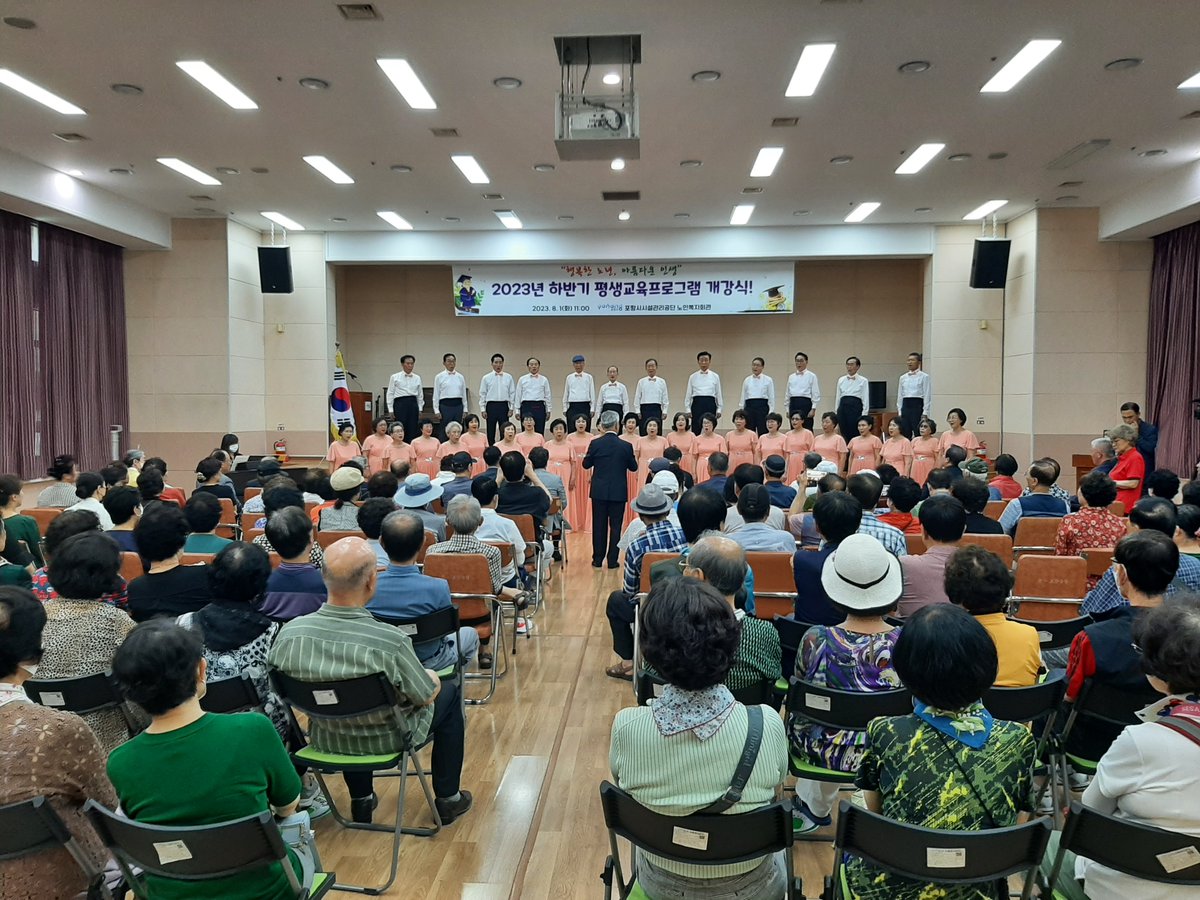 IFM_Econ0mist's tweet image. #포항시노인복지회관, 2023년 하반기 #평생교육프로그램 개강식 개최

포항시시설관리공단(이사장 김복조) 노인복지회관은 1일 김남일 포항시 부시장과 연규식 경북도의원, 평생교육 강사와 이용 어르신 등 200여명이 참석한 가운데 2023년 하반기 평생교육프로그램 개강식을 개최했습니다.