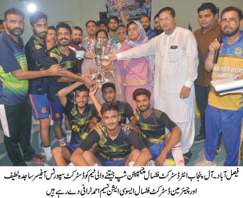 فیصل آباد(24 جولائی 2023ء) ڈسٹرکٹ سپورٹس ڈیپارٹمنٹ فیصل آباد/پاکستان سوکر فٹسال فیڈریشن پاکستان کے زیر اہتمام آل پنجاب انٹر ڈسٹرکٹ فٹسال چیمپئین کلیم شہید انڈور سپورٹس کمپلیکس ہال غلام محمد آباد میں کھیلی گئی۔