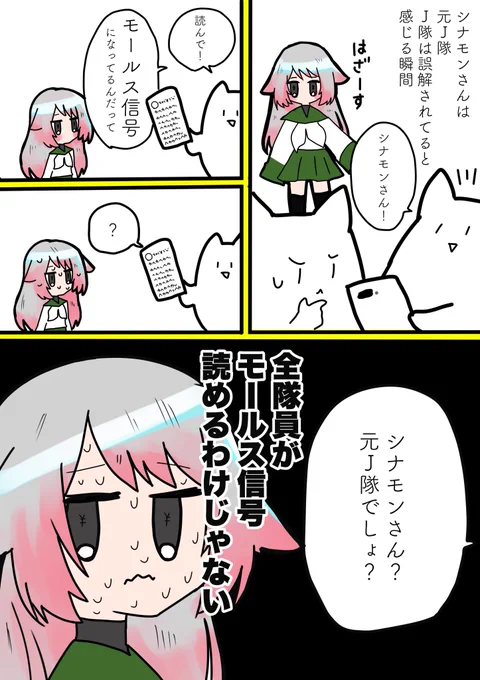 シリーズ『J隊は誤解されてる』① #漫画が読めるハッシュタグ #コミックエッセイ