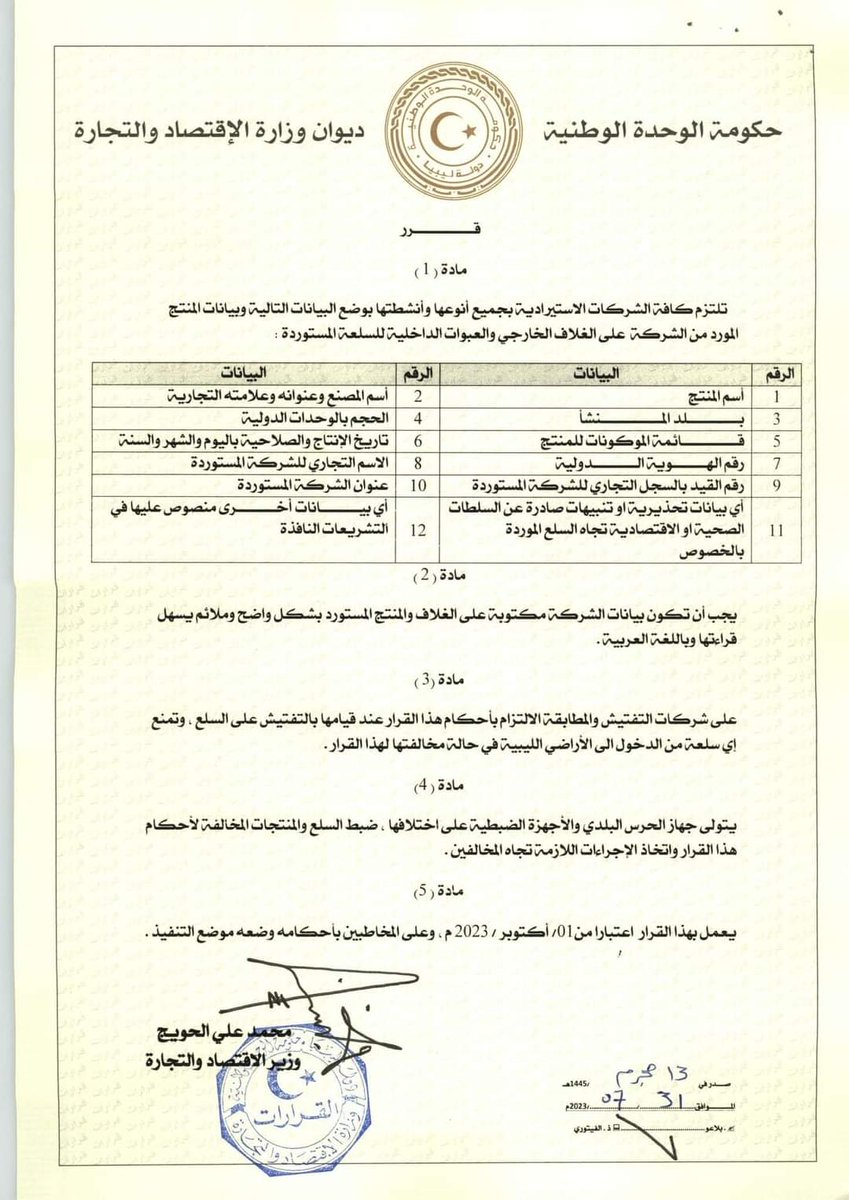 AmnaEmtair's tweet photo. إسهال قرارات
للأسف قرارات عبثية للتضييق على التاجر الصغير وتمكين تماسيح المواد الغذائية https://t.co/fug2R1Mfug