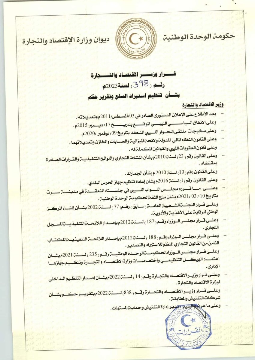 AmnaEmtair's tweet photo. إسهال قرارات
للأسف قرارات عبثية للتضييق على التاجر الصغير وتمكين تماسيح المواد الغذائية https://t.co/fug2R1Mfug