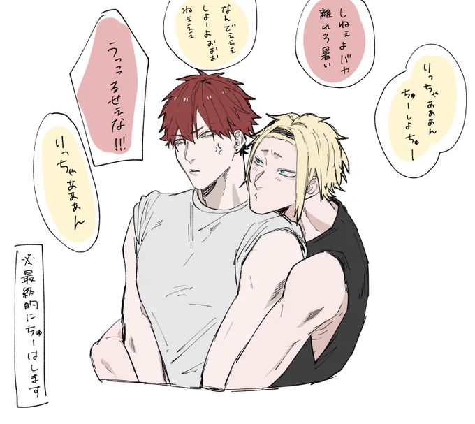 暑ぐるしい  #創作BL #ダブルsky
