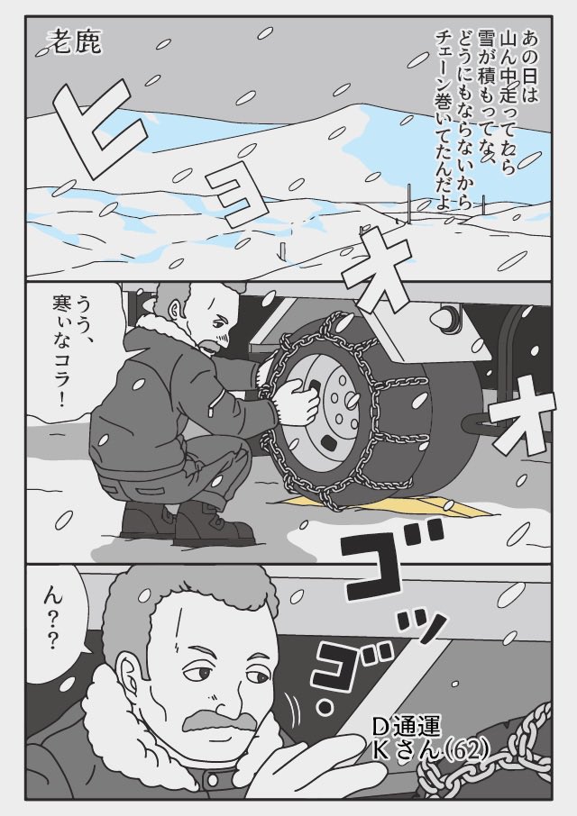 老鹿(1/2)
暑すぎますので雪の日のお話 