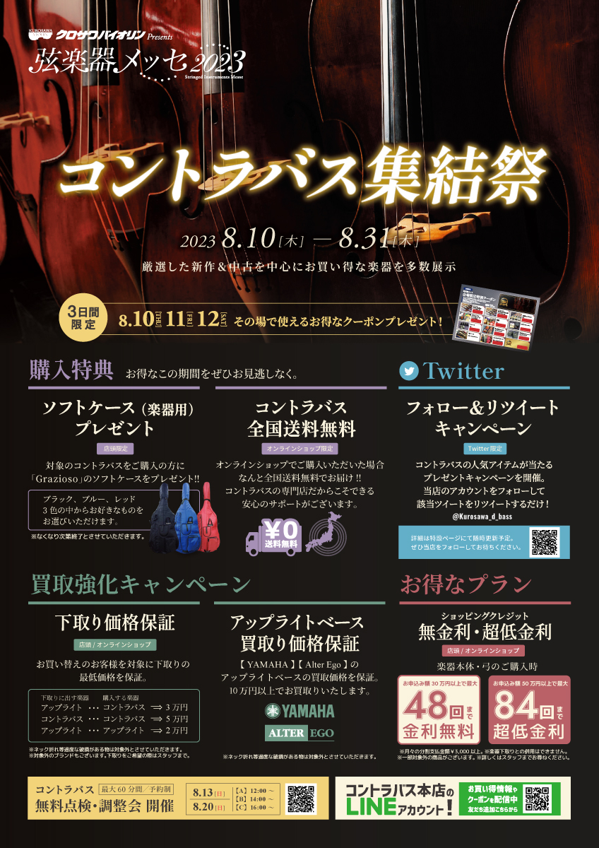 クロサワバイオリン コントラバス本店 クロサワ楽器日本総本店B1F tweet media