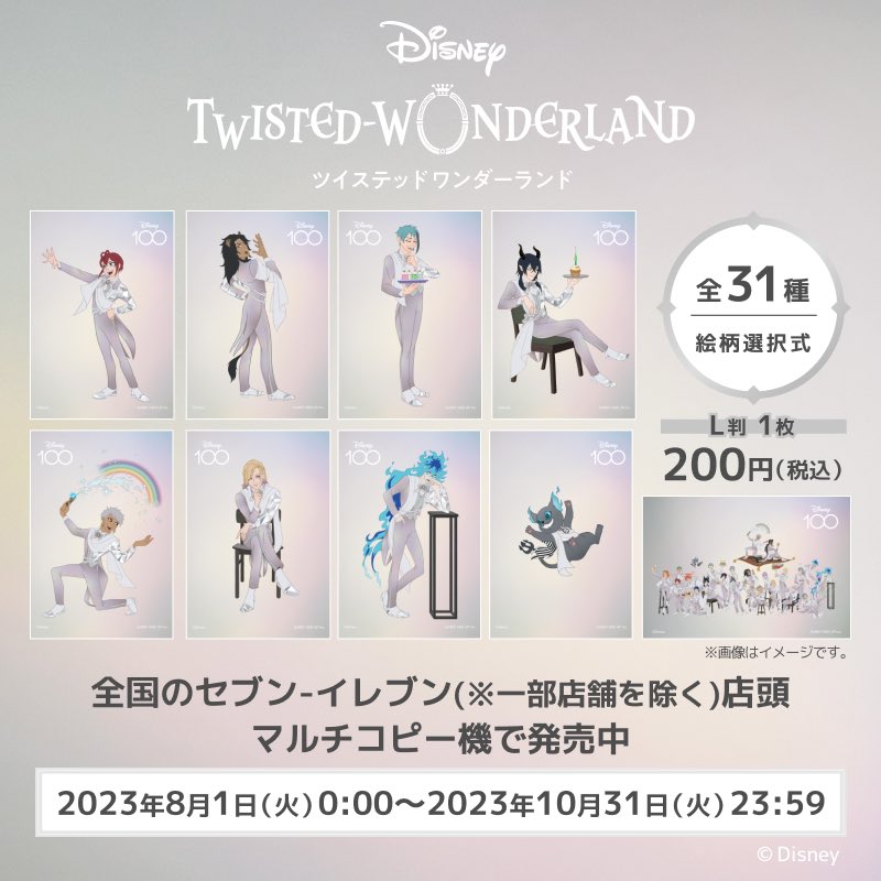 ディズニーランド　ブロマイド ディズニー ツイステッドワンダーランド』 ブロマイド ディズニー創立