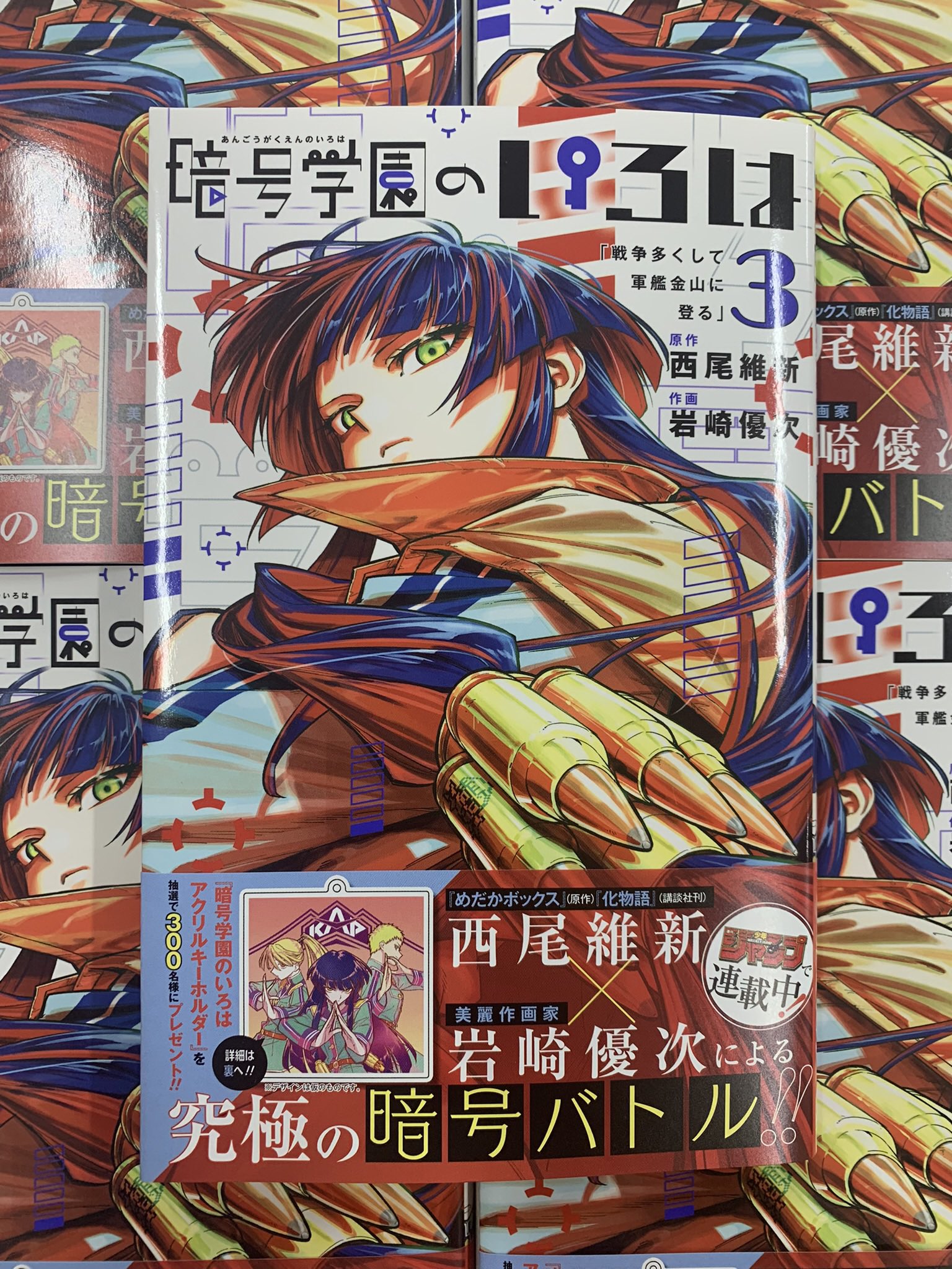暗号学園のいろは』公式 on X: