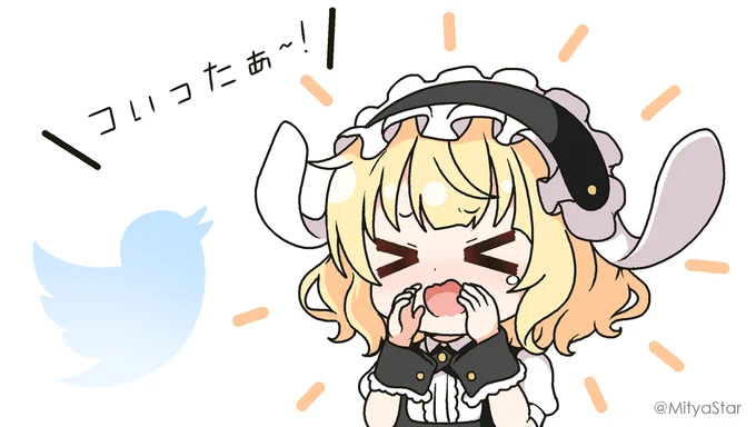 名称変更があった時に古い名称で呼んでいるのを見かけると新しい名称で呼べばいいのにと思うことが多かったけどTwitterはいつまでもTwitterと呼びたい