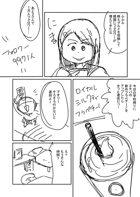 田舎に越してきた女子高生がSNS映えする料理を自作するようになる話(2/5) 