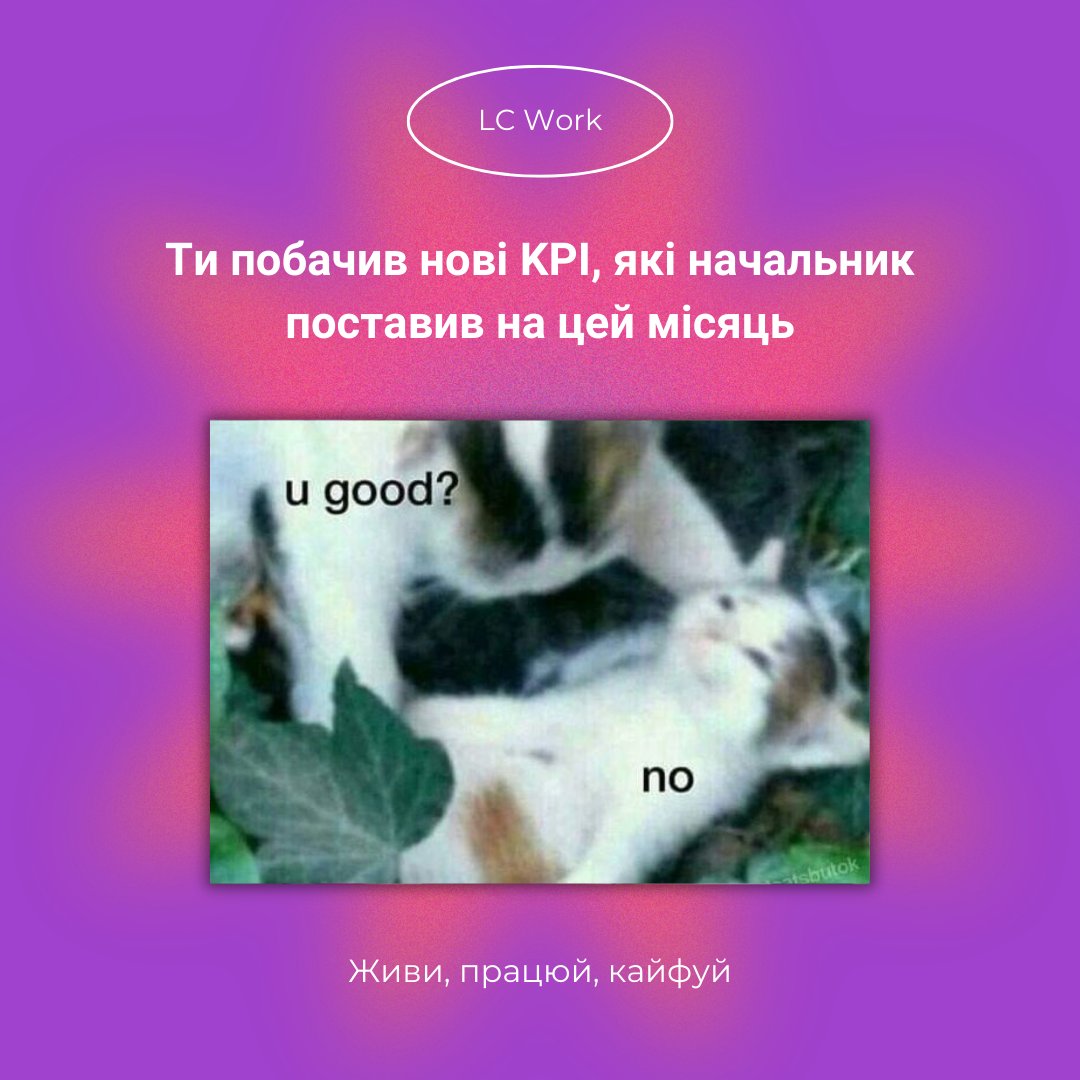LCWork3's tweet photo. KPI - це не просто план чи бажані результати, це те, що б'є по тобі кожного дня. 

#робота #розвиток #IT #вакансії #зарплата #Україна https://t.co/j2Lxfv3phK