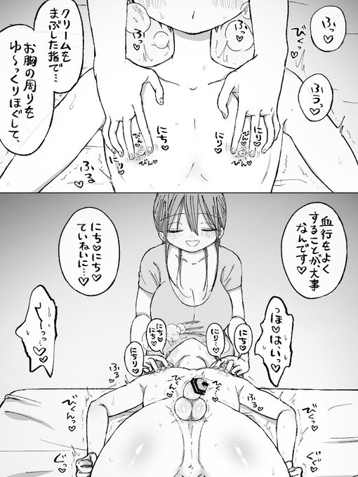 ねっとり♡ちくびエステ 