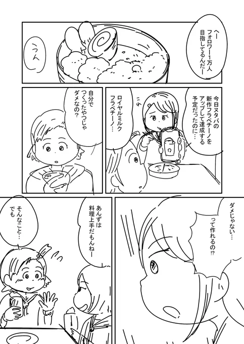 田舎に越してきた女子高生がSNS映えする料理を自作するようになる話(3/5) 