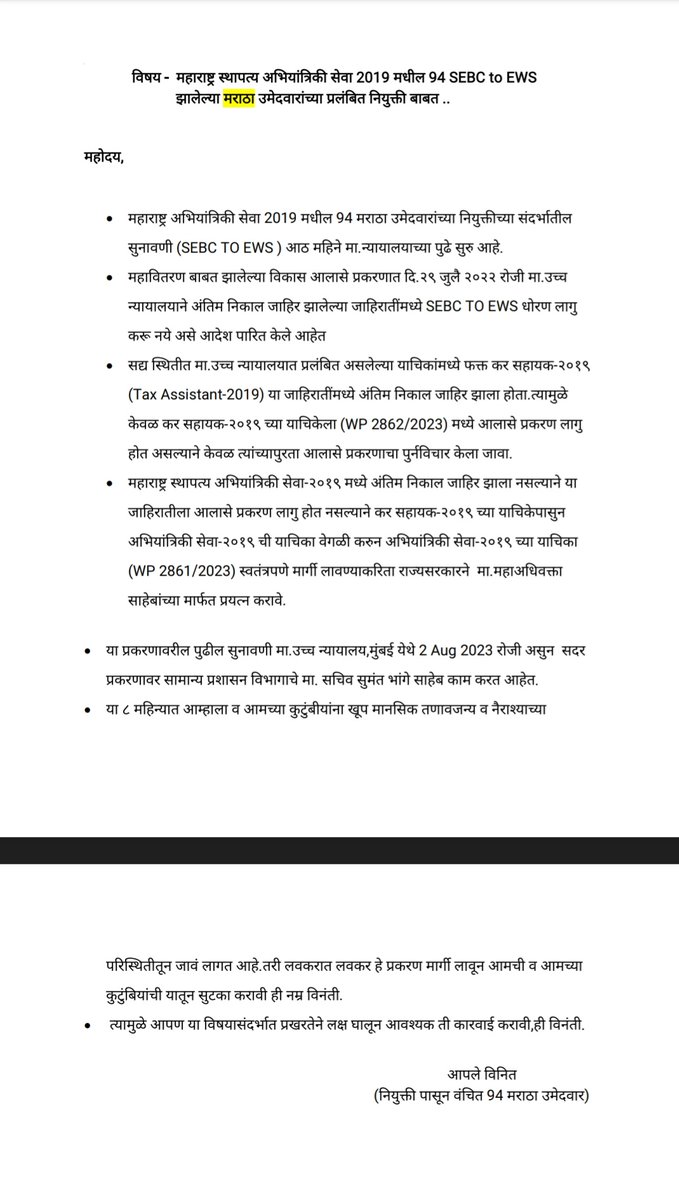 pankajds27's tweet photo. @satyajeettambe @neelamgorhe महाराष्ट्र स्थापत्य अभियांत्रिकी सेवा 2019 मधील SEBC To EWS झालेल्या 94 उमेदवारांच्या नियुक्ती बाबत. https://t.co/qRup6oSSsc