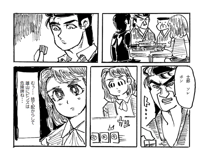 麻雀の日らしいので美味し〇ぼ二次創作【美味しん雀】をどうぞ (※作者は麻雀を知りません)