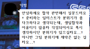 Jason_hbd2023's tweet photo. Q2. 합작 작품 분위기에 제약이 있나요?
A. 따로 없습니다! 노래합작이라는 합작의 컨셉과 함께 제이슨과 어울린다면 작품의 분위기는 상관없습니다. 슬퍼도 괜찮고, 밝아도 괜찮습니다! 전부 환영해요 :)

며칠 전에 받은 질문이었는데, 혹시나 같은 고민을 하는 분들이 계실까 싶어 올립니다.☺️ https://t.co/h1rejK8hyU
