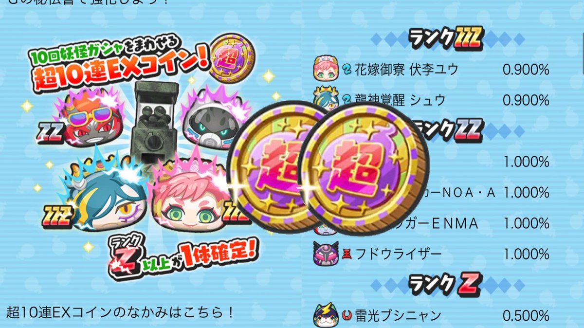 超10連EXコイン【2900円】プレゼントします。

応募条件は、リツイートとイイネ、フォローで完了です。
8月8日23時59分締め切りです。
2名様にプレゼント🎁
当選者の方には8月9日以降にDMします。

iPhone、Androidの方どちらの方でも参加大丈夫です。

#妖怪ウォッチぷにぷに