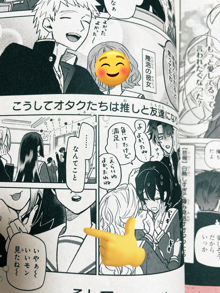 オタクも恋も連鎖する(1) (ガンガンコミックスpixiv) https://t.co/dnAJx8DMpY

10話は単行本のみの収録となっています〜!14p、ゲームしたりナカヨピしたりたかひろの彼女でたり新キャラ出たりします🙆💕
是非ぜひ単行本お手に取ってやってくださいまし〜! 