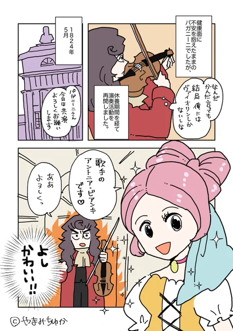 パガニーニ漫画 父と子編完結しました🎻 ツリーで繋げて読めます!(1/11) #パガニーニ漫画