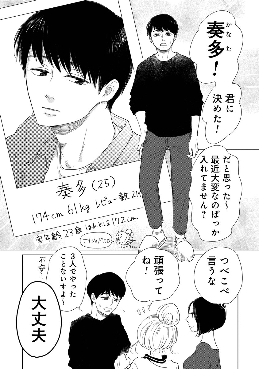 巷で話題の女性用風俗のリアルな裏側(3/4)