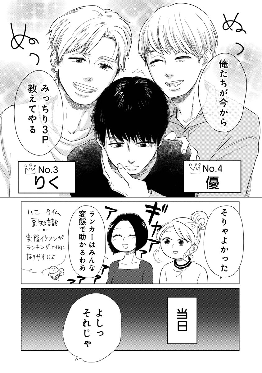 巷で話題の女性用風俗のリアルな裏側(3/4)
