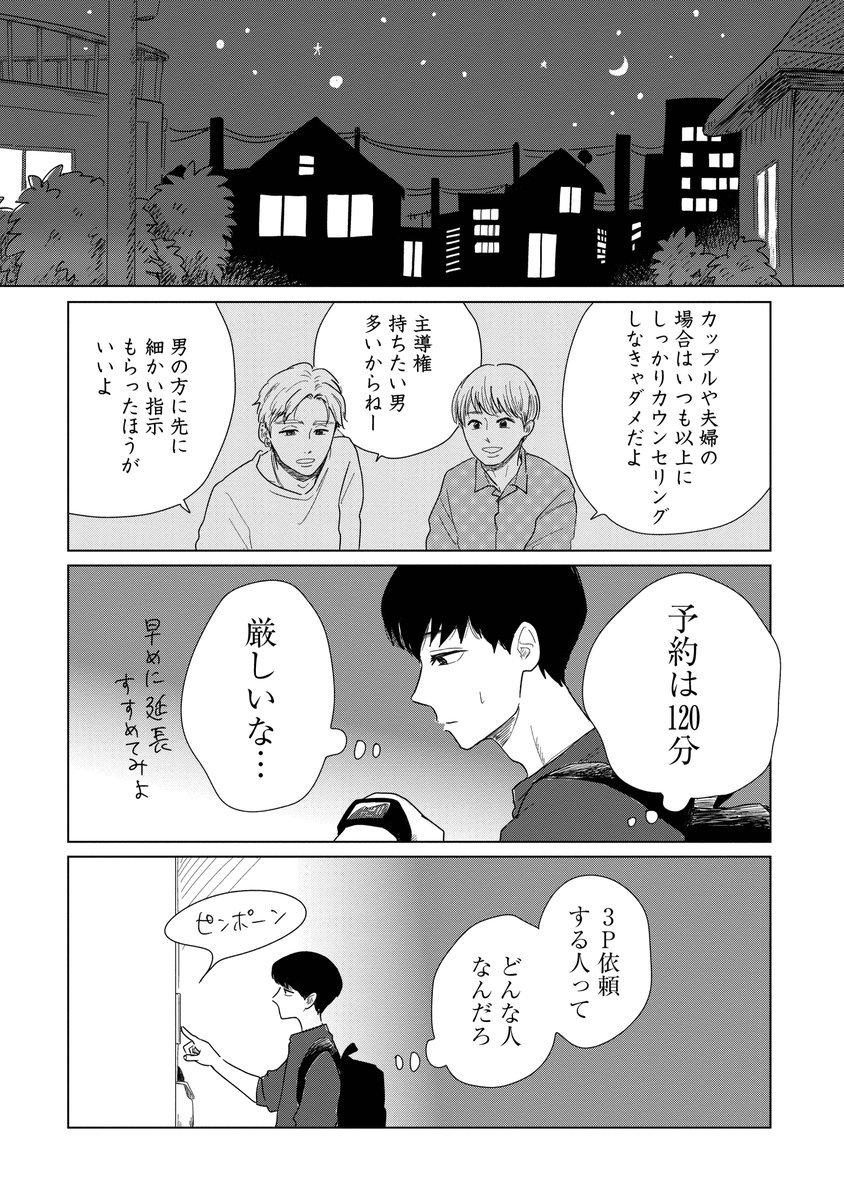 巷で話題の女性用風俗のリアルな裏側(4/4)  続きは1巻に収録✨ Kindleunlimitedで読めるほか、Kindleでご購入の場合は半額相当のポイント還元があります📷 https://onl.la/YMh1zze  LINEマンガなど様々なサイトから購入可能! https://www.shinchosha.co.jp/order/772563/  無料話はこちら💕 