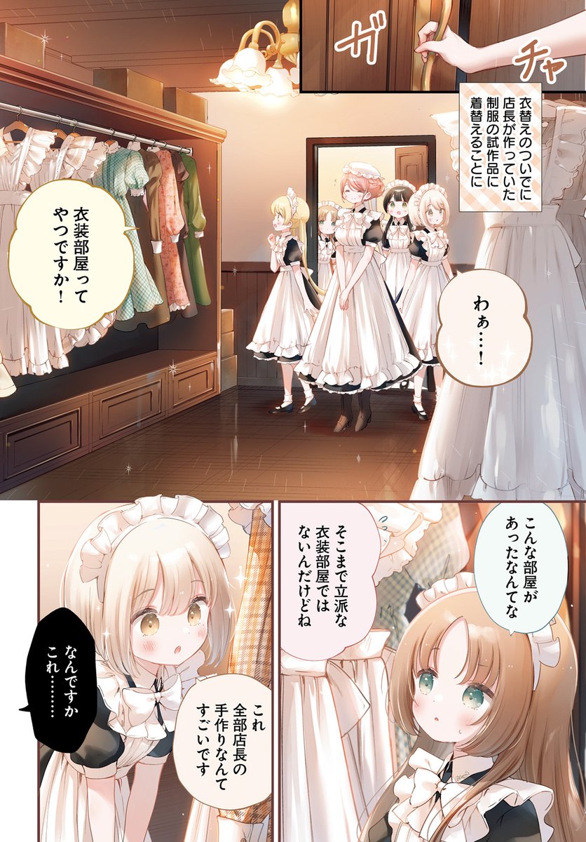#夢見るメイドのティータイム 7話後半無料公開中です! 扉絵は内容に合わせて大正ロマンっぽい喫茶店になってます🍮 9月25日までの公開 ・コミックウォーカー様 https://comic-walker.com/contents/detail/KDCW_MF06203615010000_68/ ・ニコニコ静画様 https://seiga.nicovideo.jp/comic/61527 コミックス1巻👇 #夢ティー