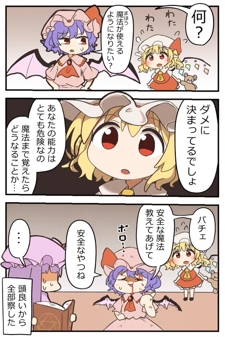 魔法少女フランドール(2/2)
