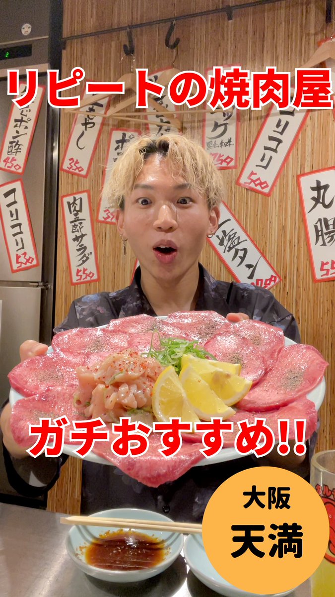 megamoridaizen's tweet photo. 大阪・天満駅から徒歩5分ほどにある【焼肉ホルモン 肉五郎 横丁店】
ここのお肉はコスパ抜群で絶品🥩
そしてアルコールの方も破格！！
ハッピーアワーは、ハイボール55円、メガサイズ99円🤩
リピートなること間違いなし！
https://t.co/Dg2d4cAggB