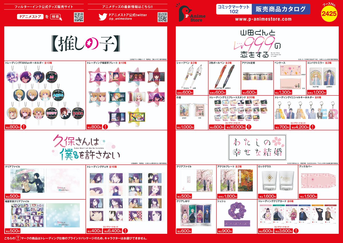【 #コミックマーケット102 情報】
＼商品ラインナップ公開！／
『PSYCHO-PASS サイコパス』より会場限定グッズの発売✨
人気アニメ作品より新商品続々登場！🫡

・8/12(土)～13(日)
・東京ビッグサイト
・企業ブース：南ホールNo.2425 「Pアニメストア」
p-animestore.com