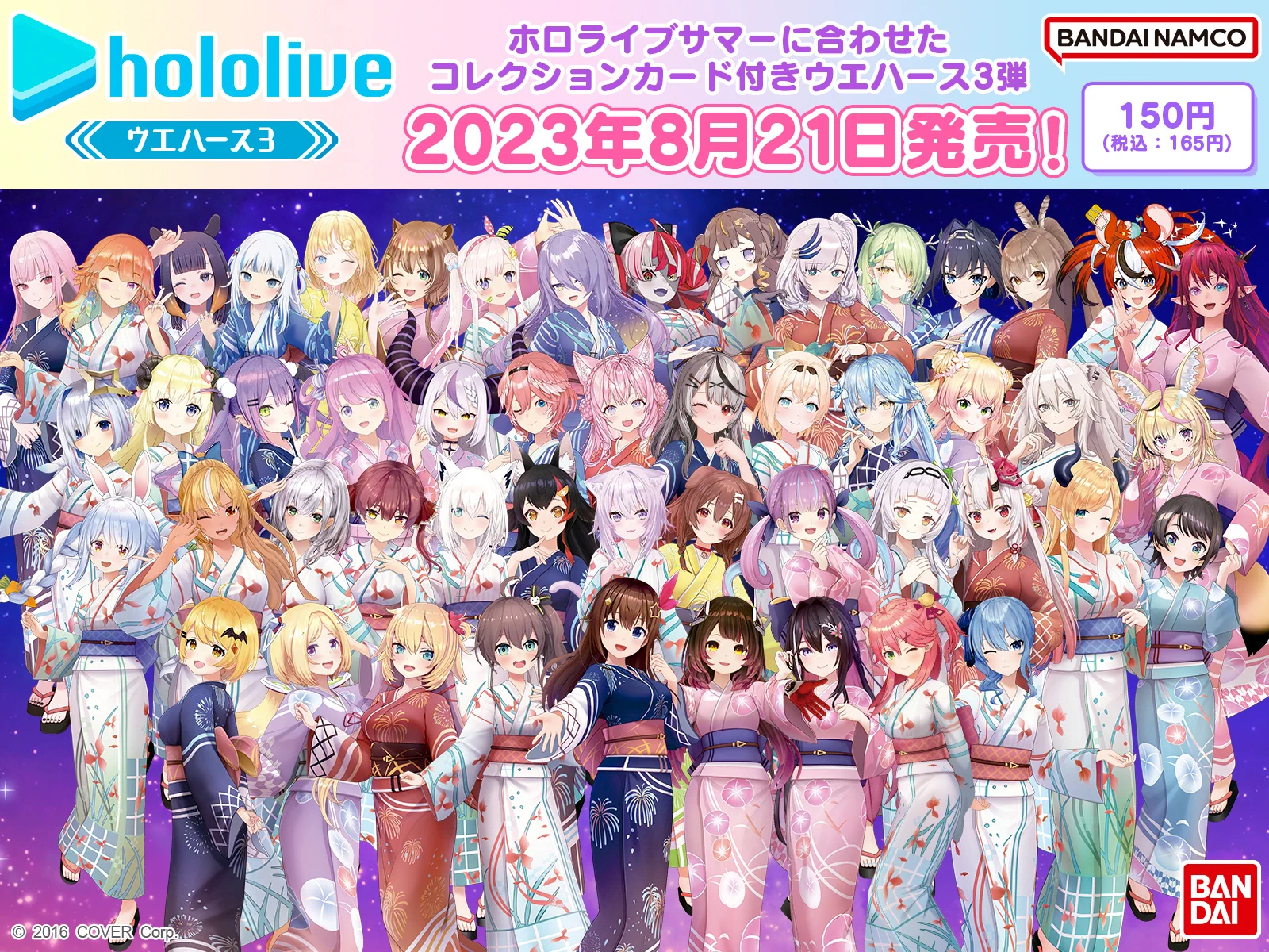 ホロライブ　浴衣姿 まとめ売り　ウエハース 第3弾 バンダイ キャンディ【公式】 on X: 