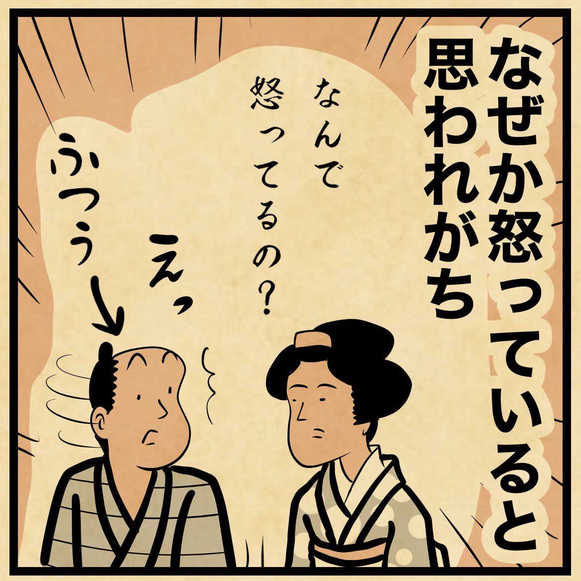 話しかけるなオーラが出てたでござる?