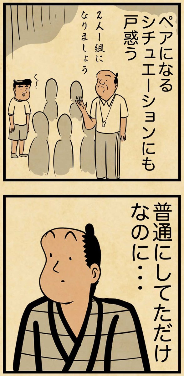 話しかけるなオーラが出てたでござる?