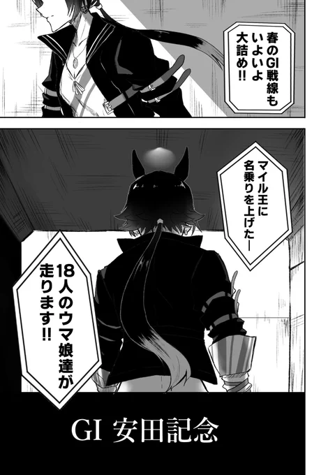第59回 安田記念(1/5)